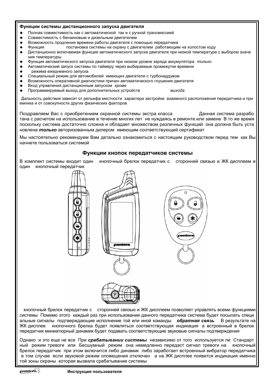 Пантера slk 625rs схема