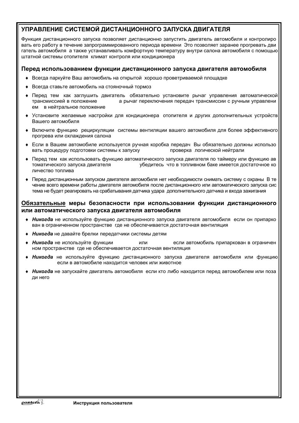 Pantera сигнализация инструкция slk - 88 фото