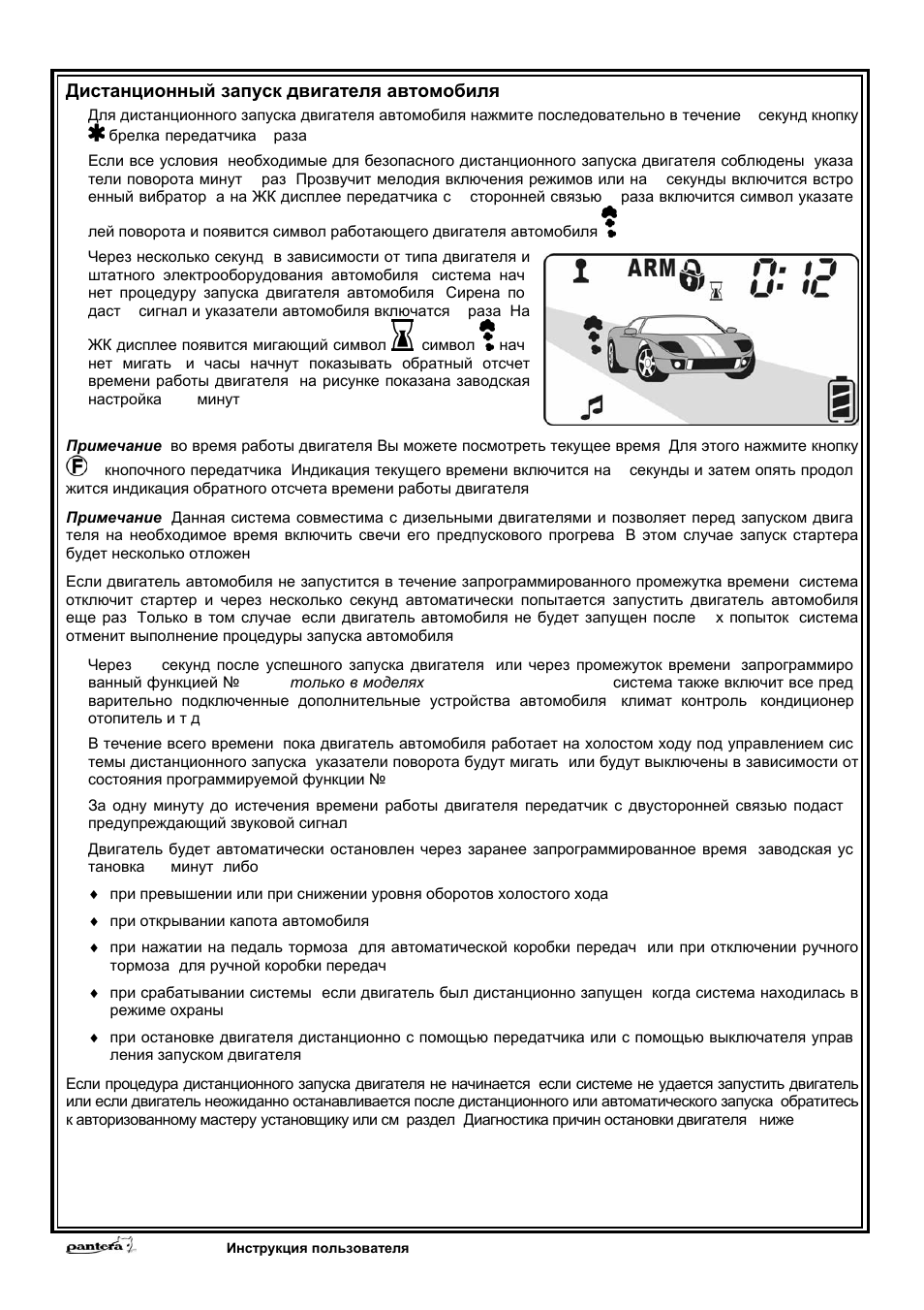 Сигнализация пантера инструкция по эксплуатации брелка с 4 кнопками старого образца
