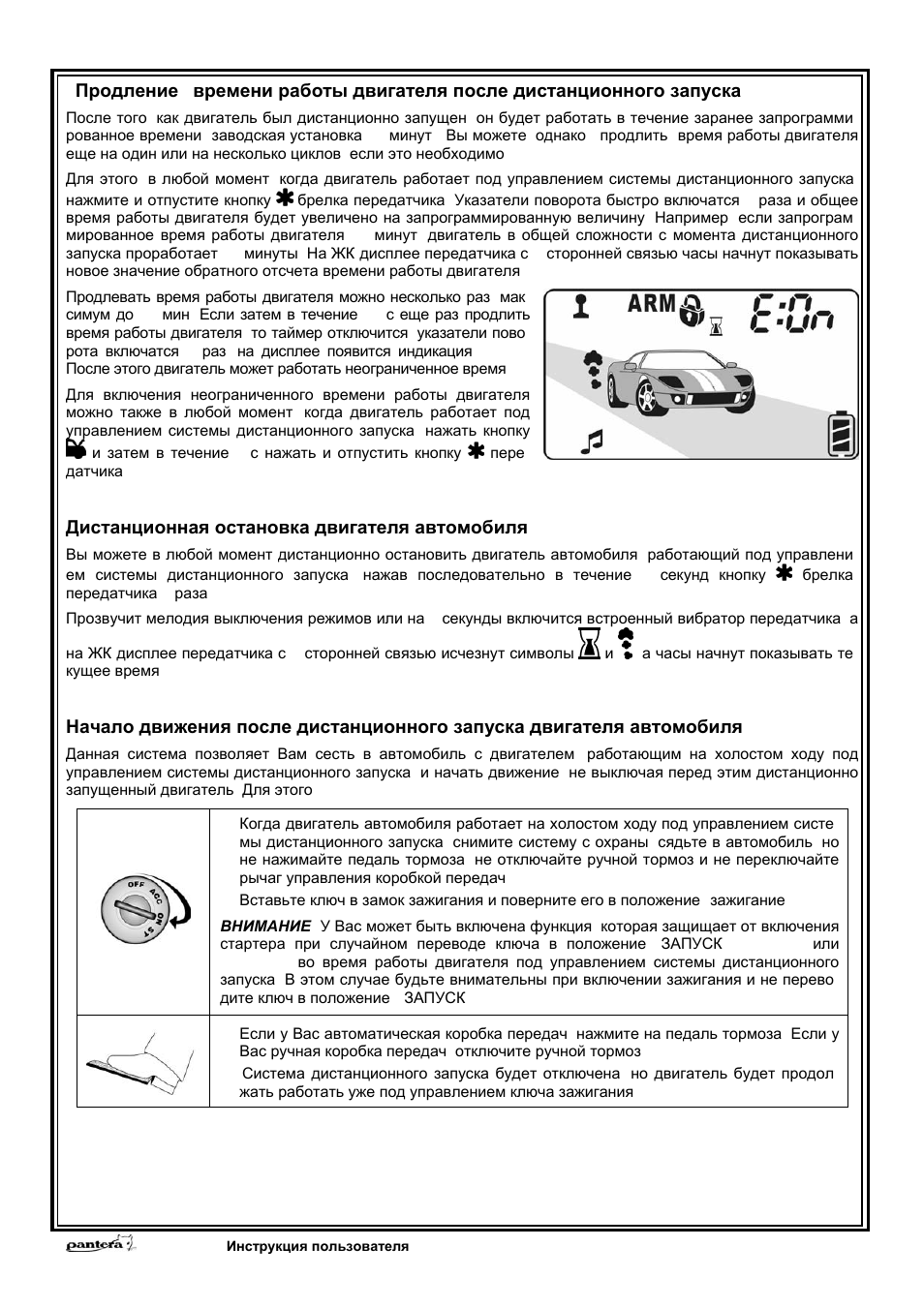 Сигнализация пантера инструкция по эксплуатации брелка с 4 кнопками старого образца