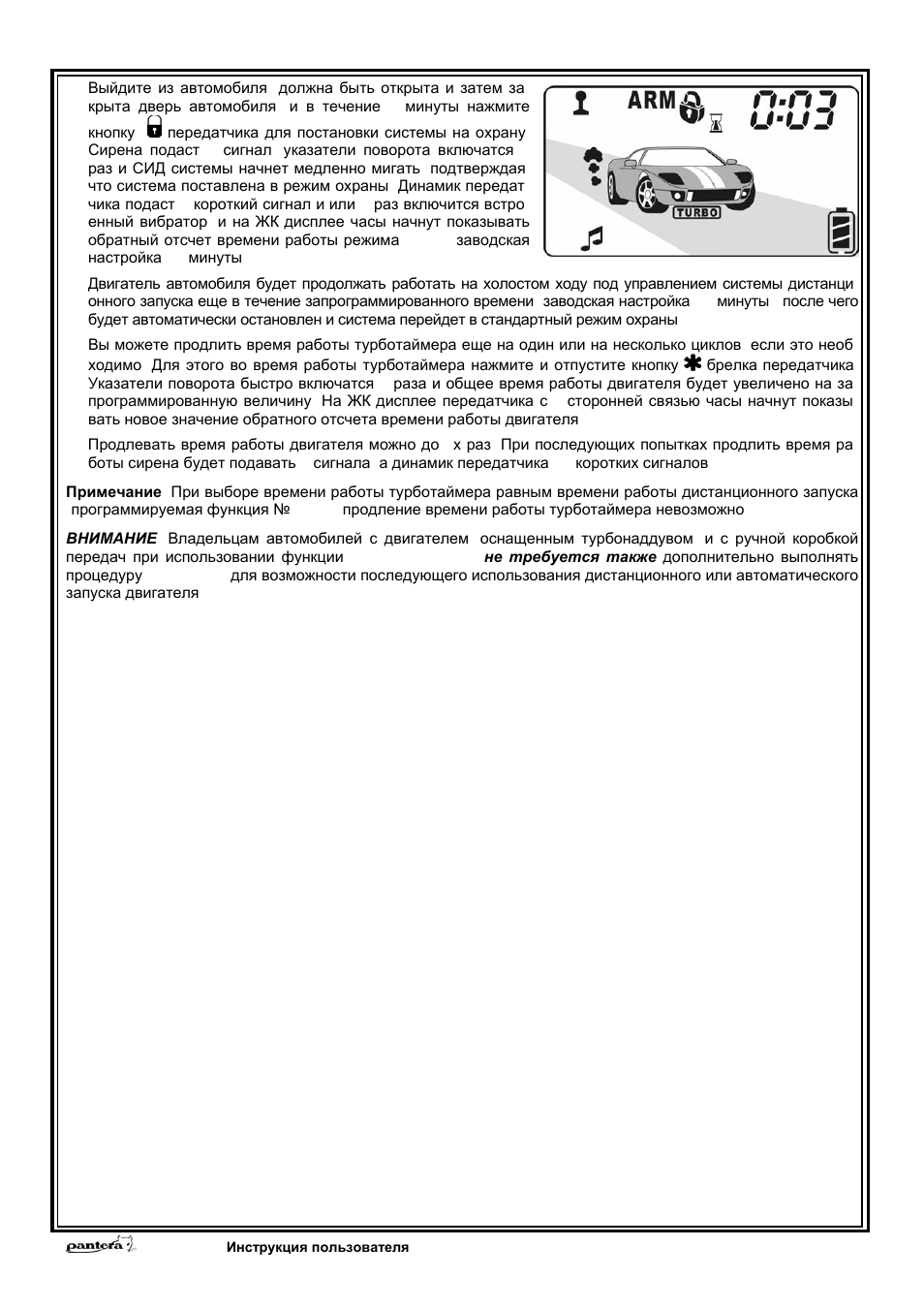 Сигнализация пантера с автозапуском инструкция. Сигнализация pantera qx-270. Пантера сигнализация включить по температуре. Сигнализация пантера инструкция автозапуск. Сигнализация пантера с автозапуском инструкция.