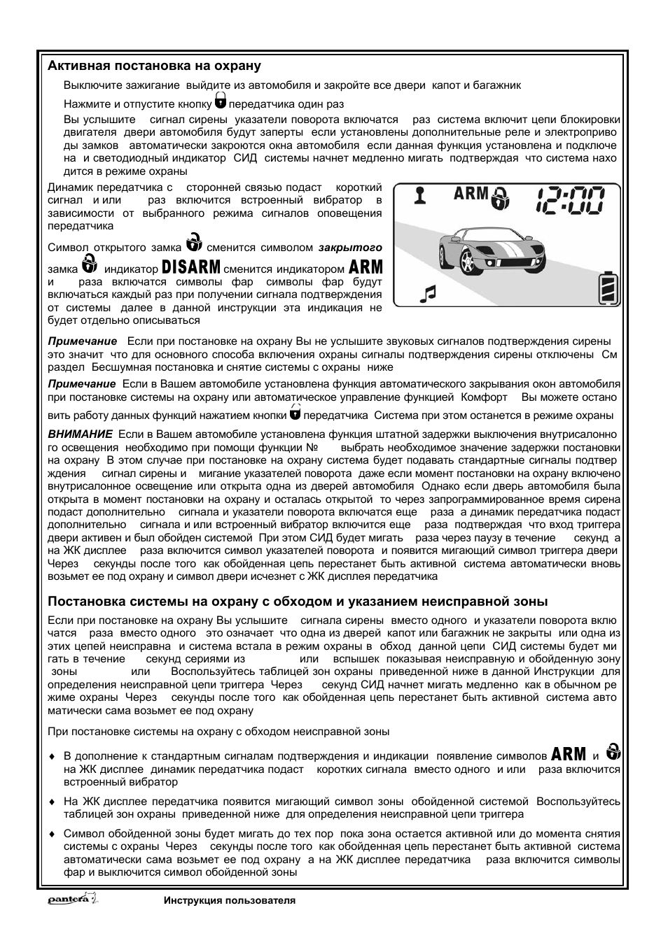 Сигнализация пантера с 3 кнопками инструкция по эксплуатации брелка старого образца