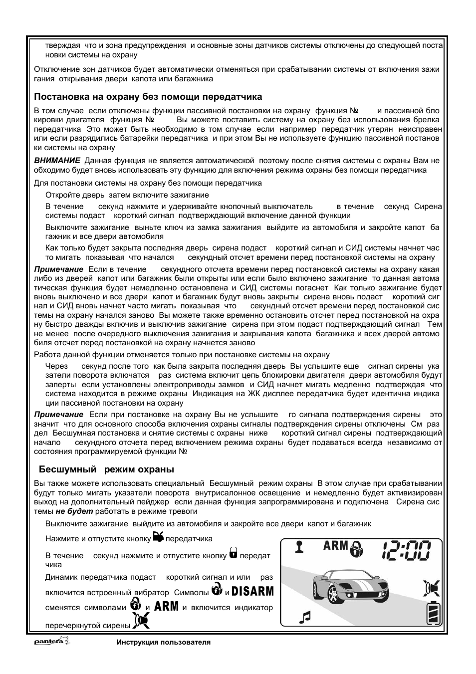 Сигнализация пантера инструкция по эксплуатации брелка с 4 кнопками старого образца