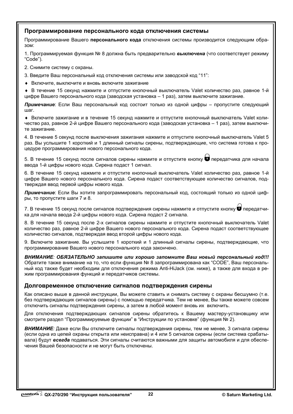 Pantera qx 270 схема подключения