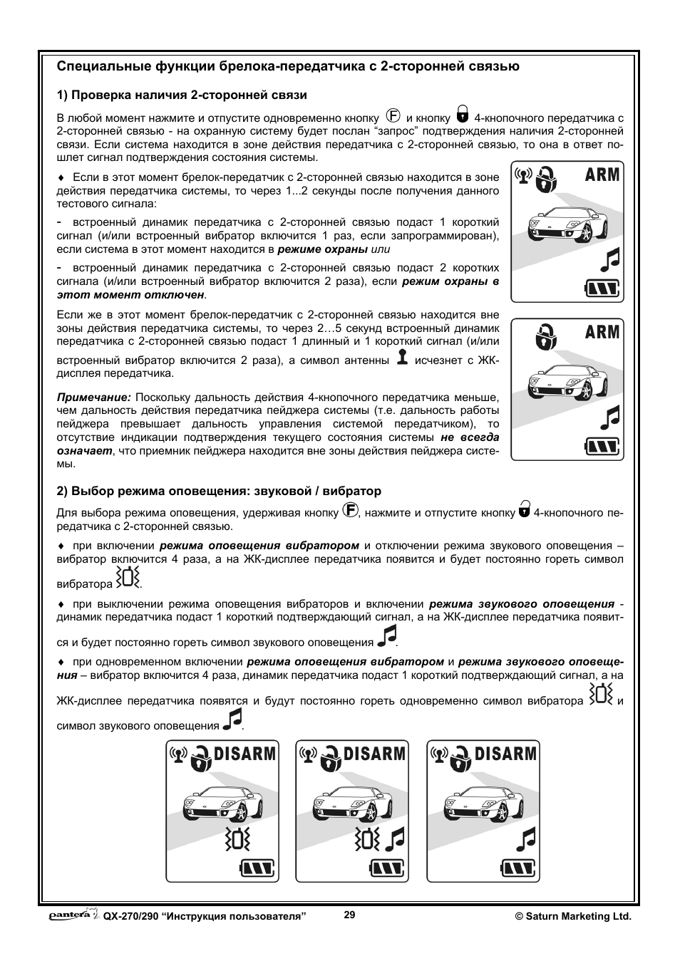Сигнализация пантера инструкция по эксплуатации брелка с 4 кнопками старого образца