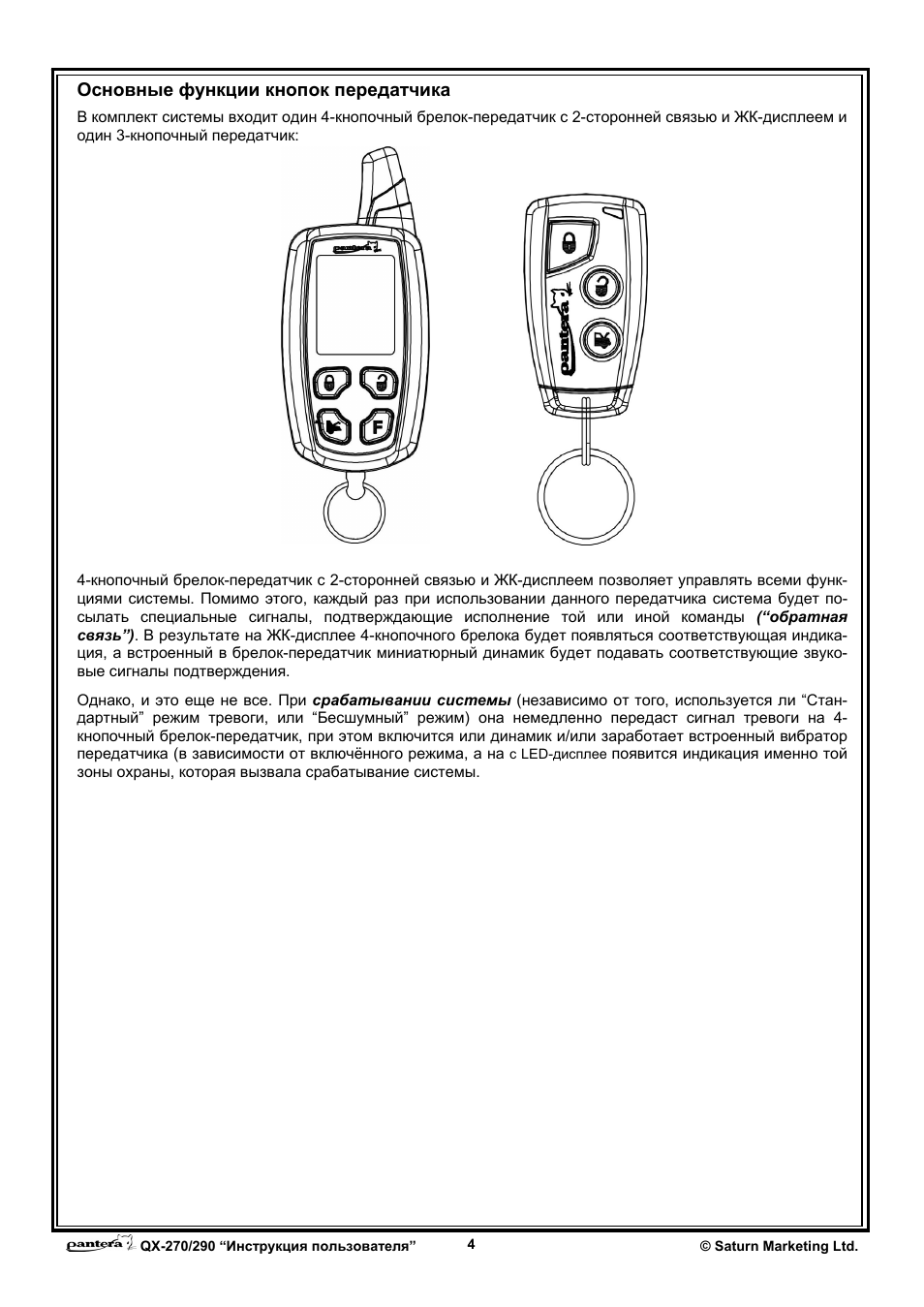 Пантера qx 44 схема подключения