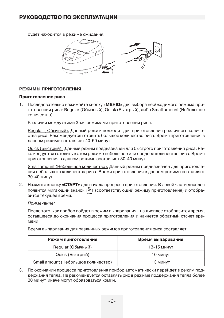 Мультиварка Мистери инструкция 1010