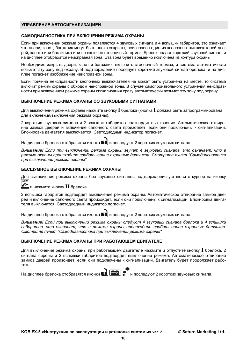 включение режима охраны без брелка. старлайн в 9 инструкция по включению бесшумной охраны. инструкция по режиму охраны. сигнализация шериф инструкция 940. включение режима охраны при работающем двигателе.