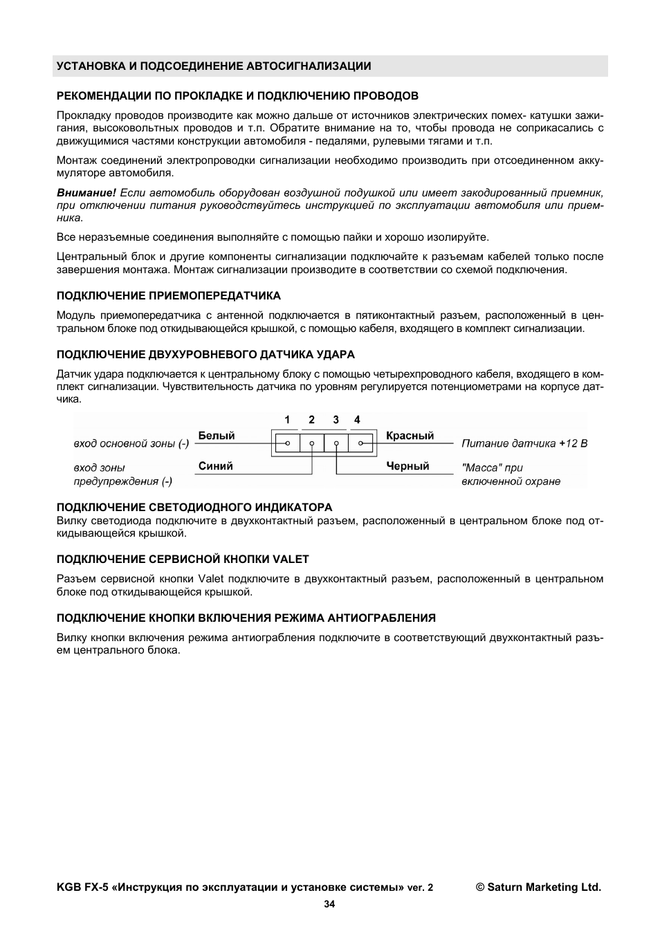 Сигнализация кгб gx 5rs инструкция - 96 фото