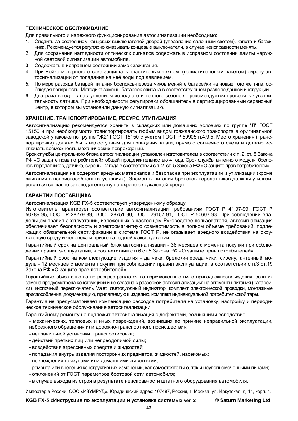 Сигнализация ягуар two way инструкция