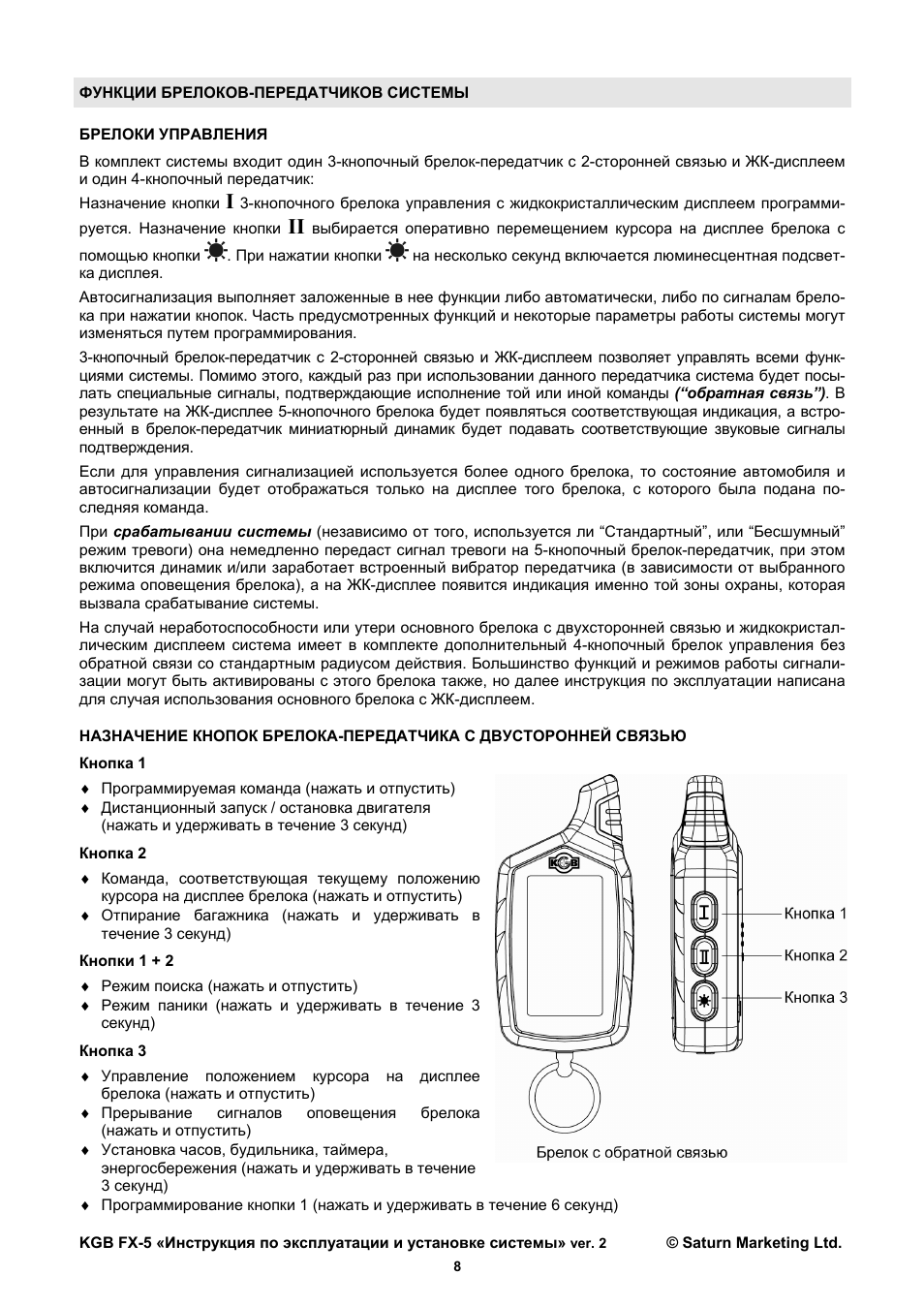 Автосигнализация беркут инструкция по применению брелка