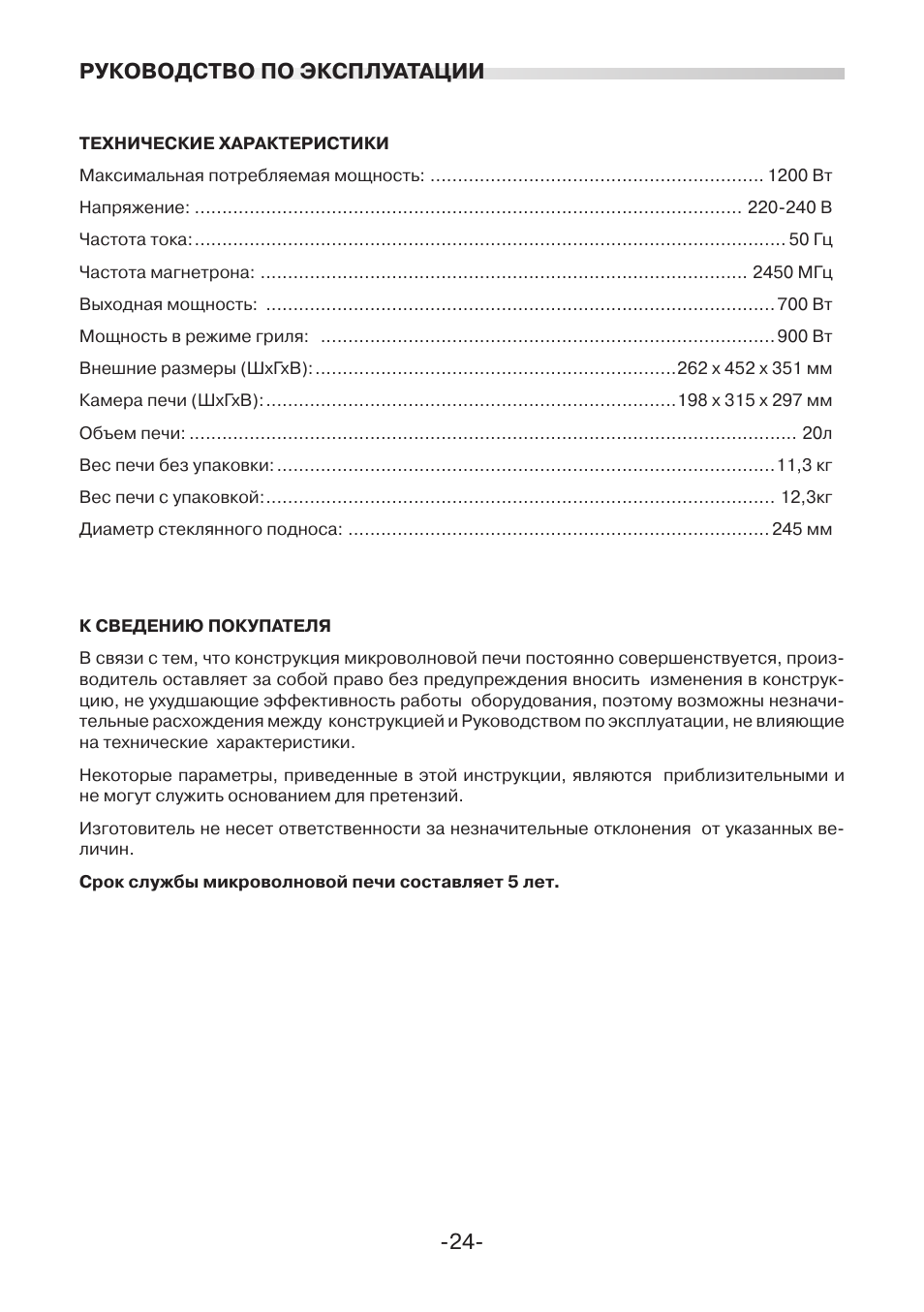 Инструкция по эксплуатации русской печи. Микроволновая печь Mystery 1707 инструкция