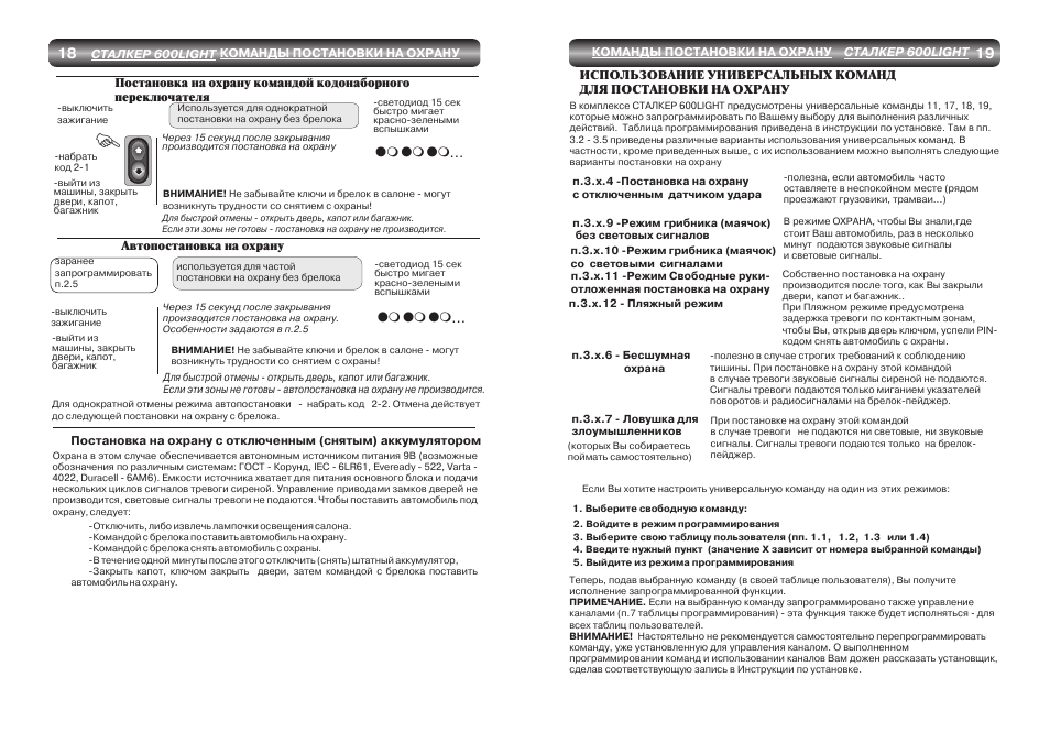 Сталкер 600 nb схема подключения