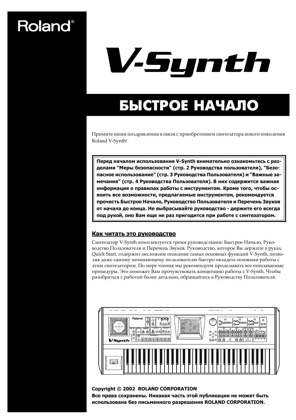 Roland инструкция на русском. Кондиционер Роланд инструкция. Инструкция по эксплуатации Роланд кондиционер. Инструкцию на русском языке к синтезатору Роланд е Икс 20