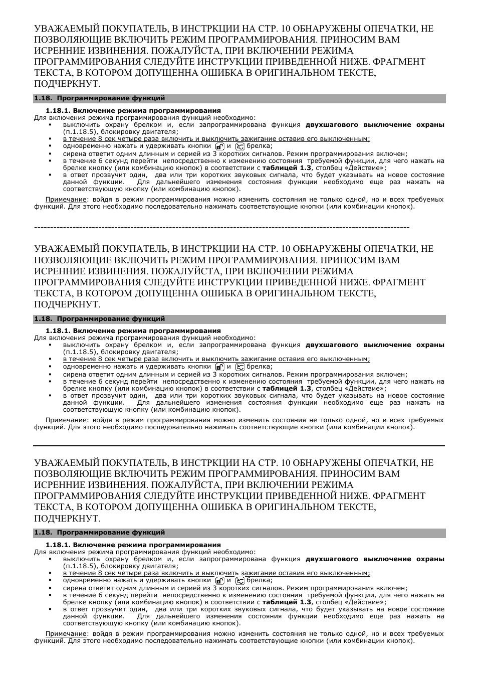 Фантом сигнализация инструкция