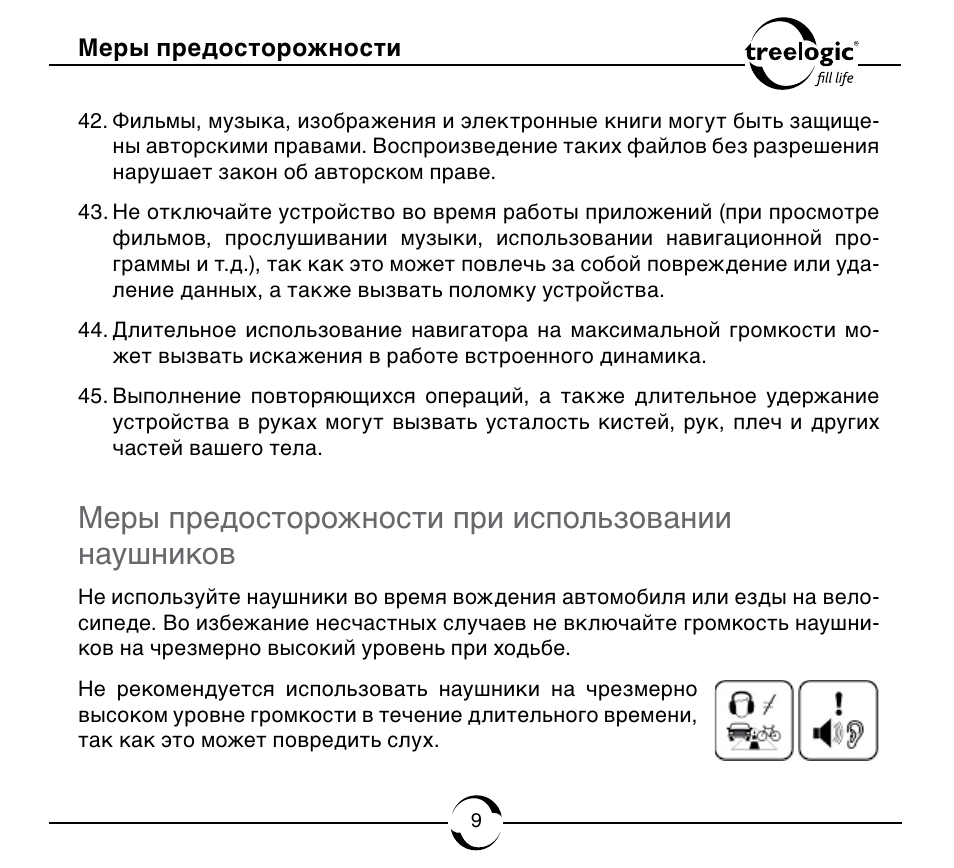 Инструкция пользования наушниками Инструкция пользования наушниками