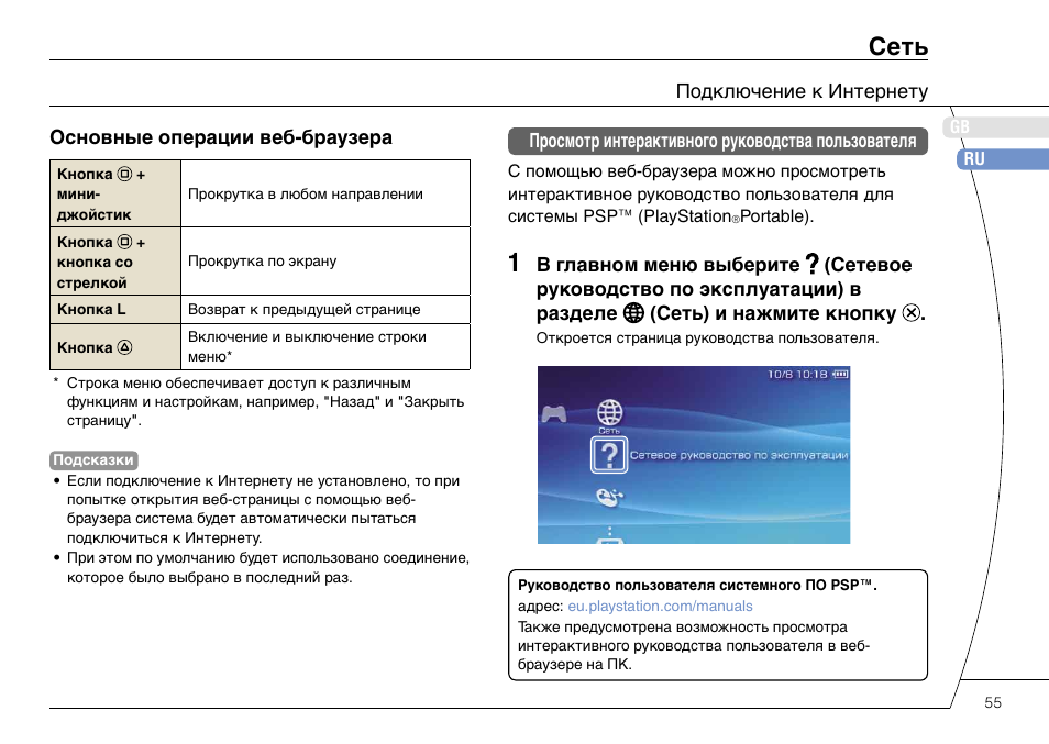Portable инструкция на русском языке. PSP 2008 инструкция на русском. Как подключить интернет на ПСП. Инструкция игровой приставки. Интерактивное руководство по эксплуатации.