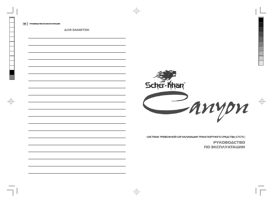 Canyon инструкция. Scher khan canyon инструкция. user manual indd.