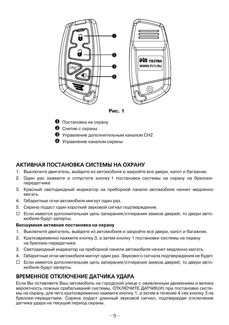 Схема сигнализации challenger