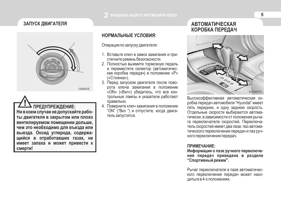 Инструкция по эксплуатации hyundai. Хендай Кона руководство по эксплуатации. Хендай Аванте 2011 инструкция. Инструкция по эксплуатации автомобиля Хендай. Grandeur TG инструкция по эксплуатации.