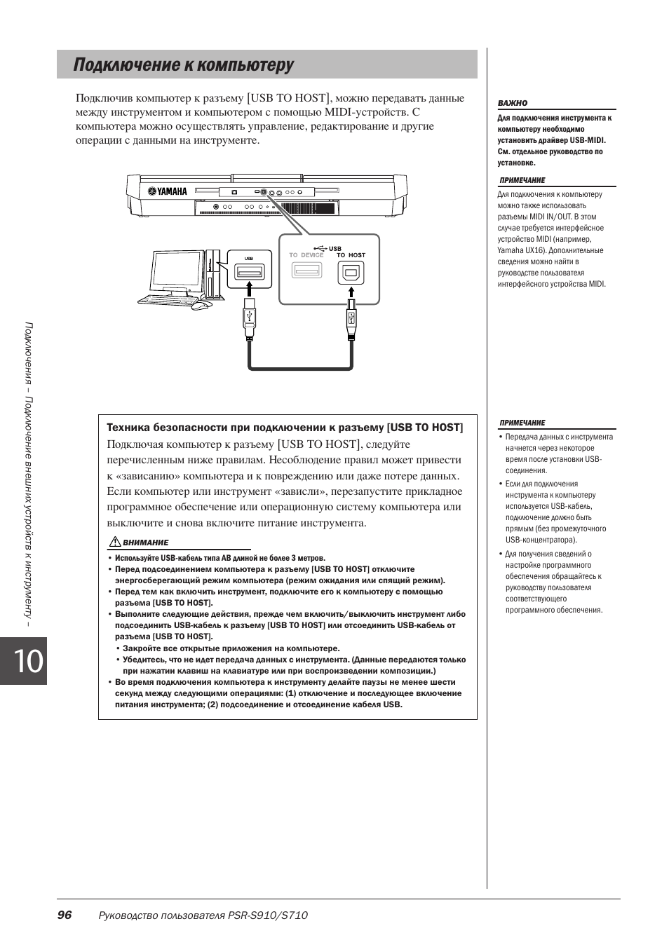 Инструкция ямаха на русском языке. Yamaha 910 синтезатор инструкция. Органы управления синтезатора Yamaha 370. Yamaha PSR-s650 инструкция на русском. Ямаха ПСР 530 подключить к компьютеру.