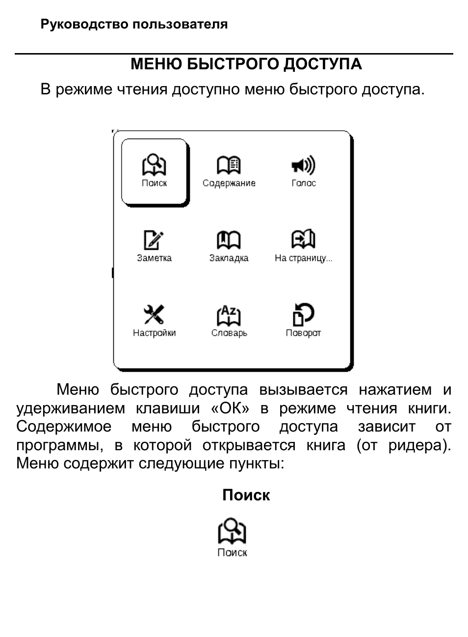 Pocketbook инструкция на русском. Руководство пользователя POCKETBOOK. POCKETBOOK Pro 602 инструкция. Инструкция POCKETBOOK 541-82. Инструкция POCKETBOOK рв632 как включить голос