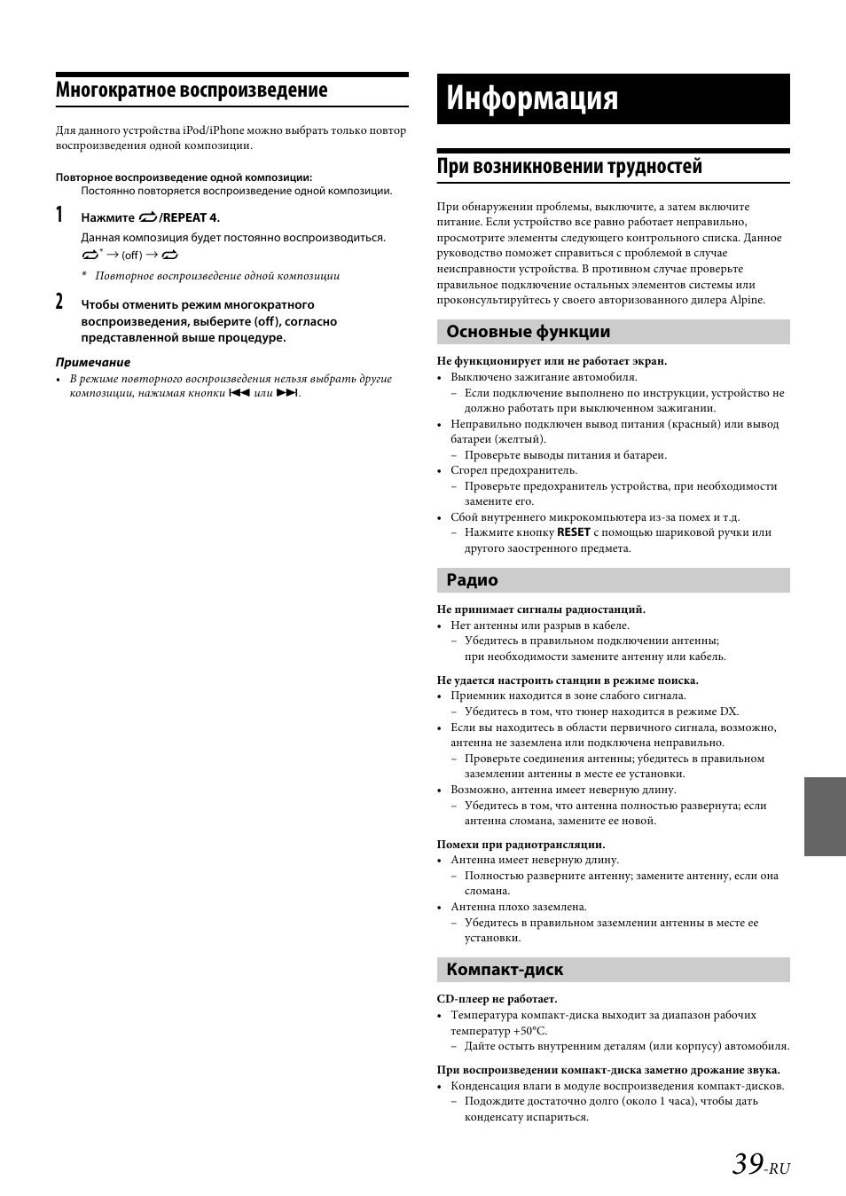 Магнитола alpine cde 170r инструкция - 91 фото