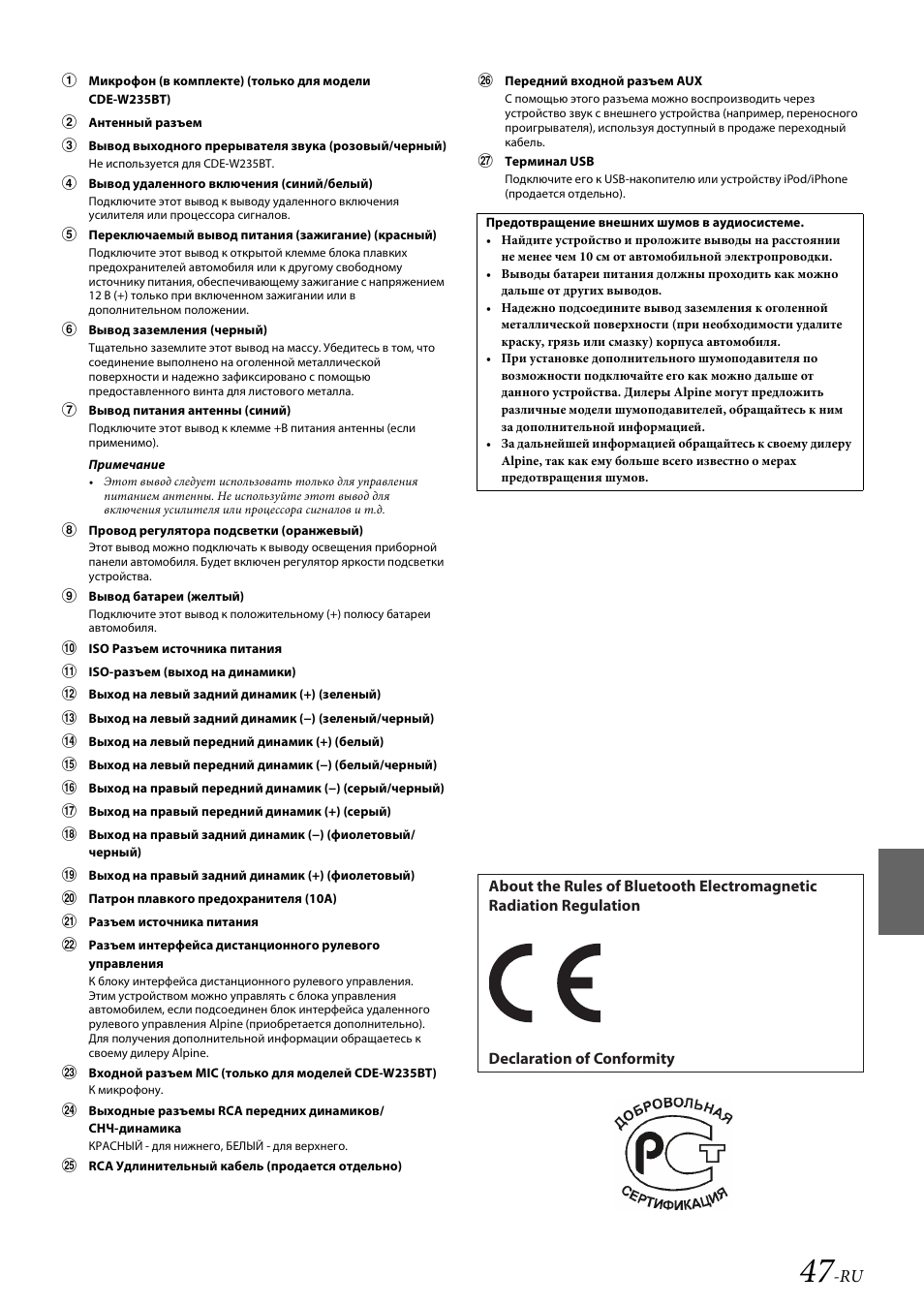 Магнитола alpine cde w235bt инструкция