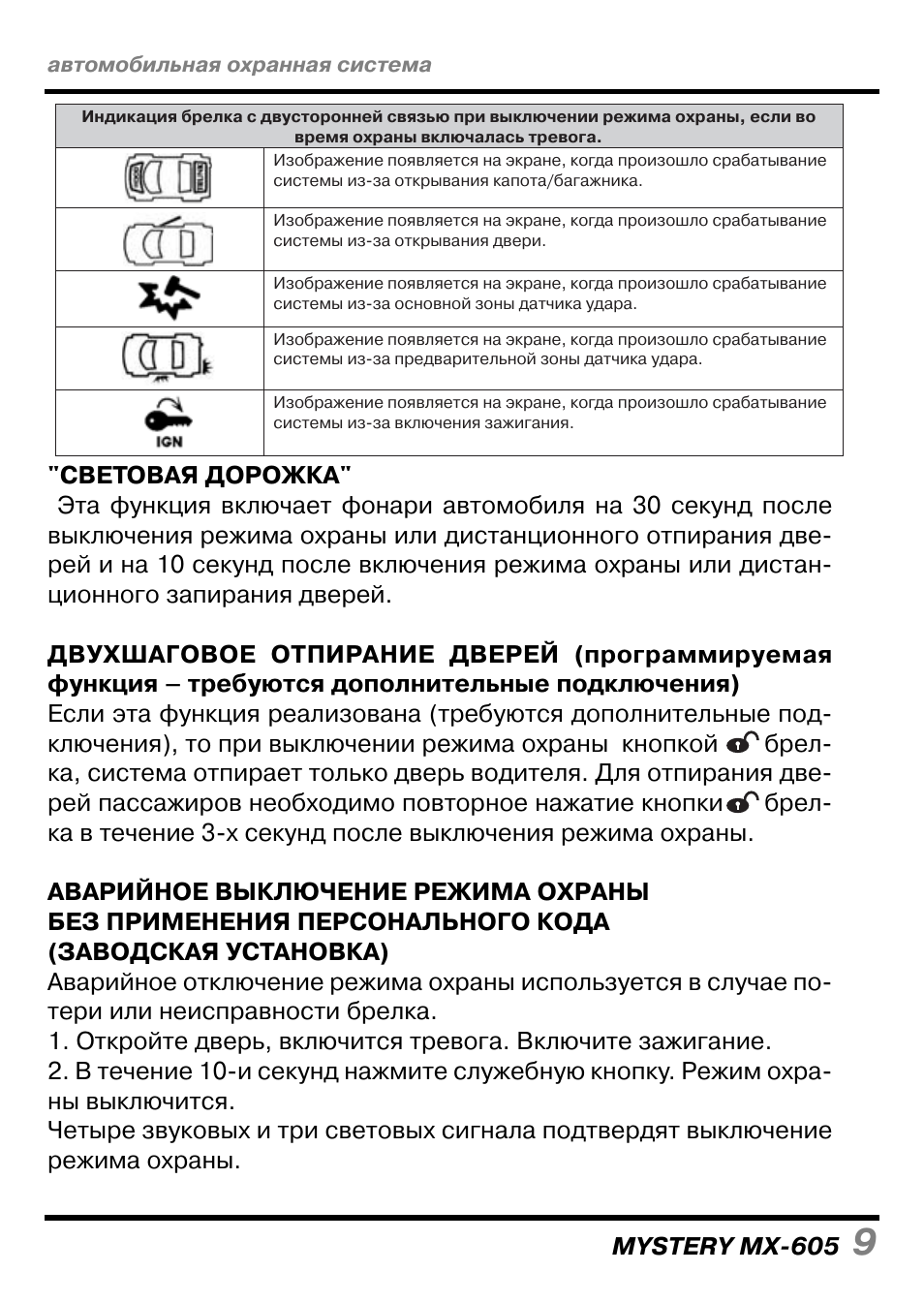 Автосигнализация мистери мх 501 схема подключения - 96 фото