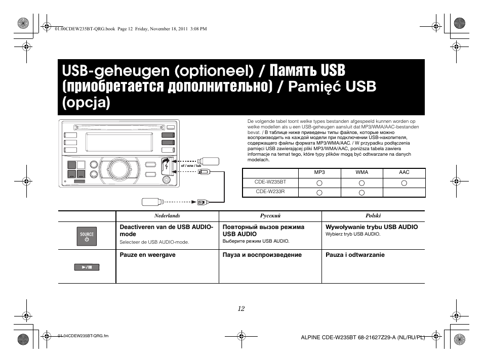 Как выключить магнитолу alpine - фото