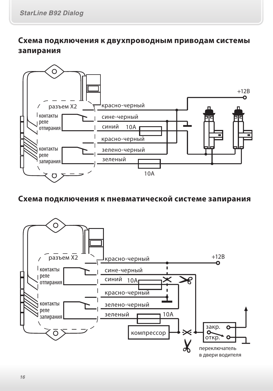 Starline b61 схема подключения