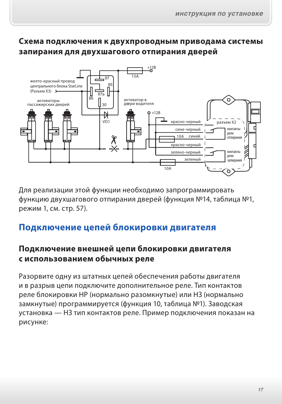 Схема подключения старлайн б 9