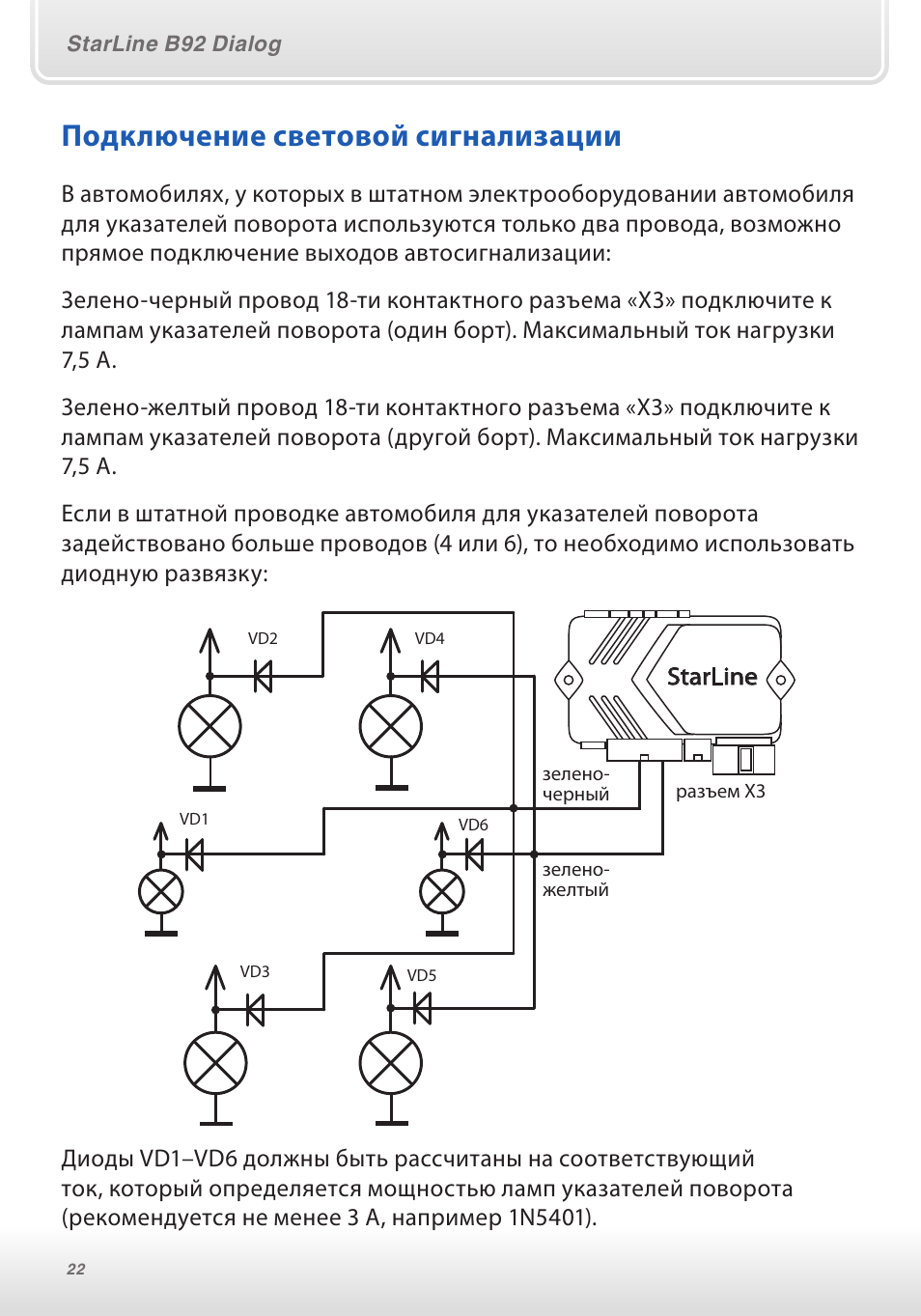 Старлайн а 92 схема подключения