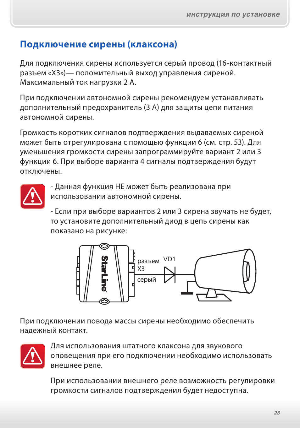 Автономная сирена для автосигнализации схема подключения - 91 фото