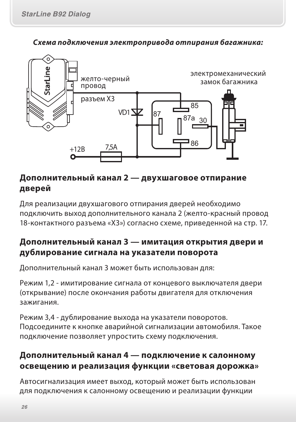 Starline b61 схема подключения