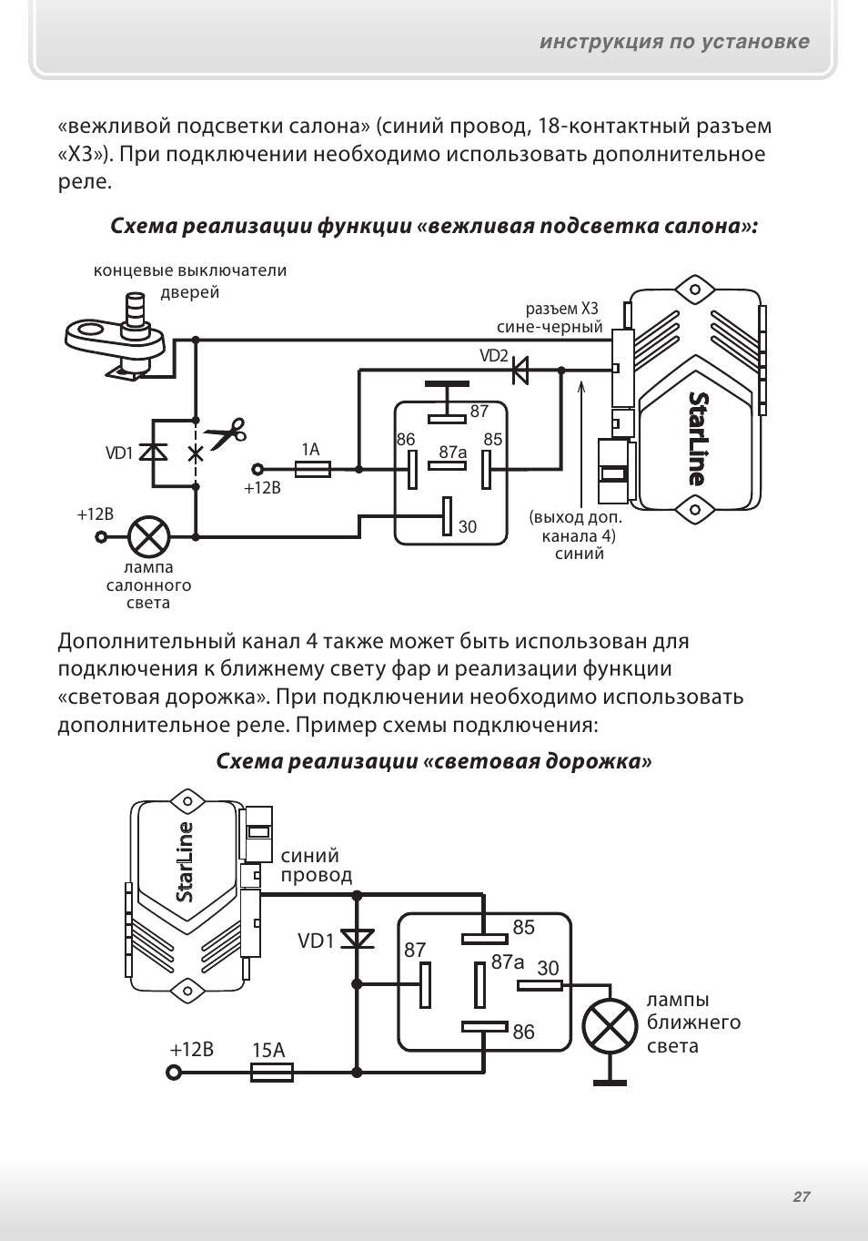 Схема подключения а91 starline