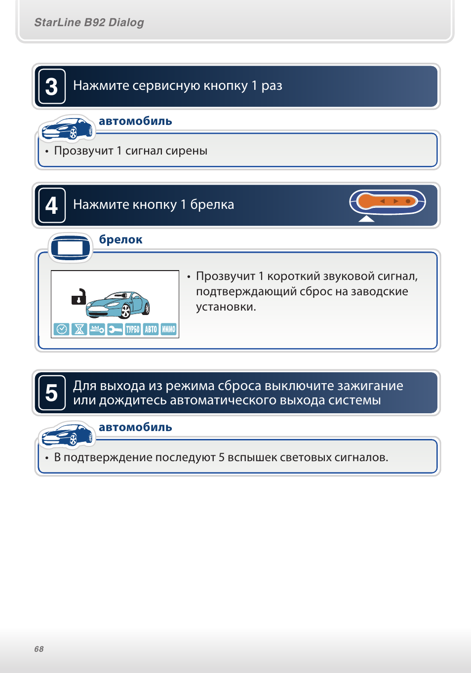 Как скинуть сигнализацию. Автосигнализация STARLINE b92. STARLINE b92 команды. Сбросить сигнализацию до заводских настроек старлайн а 91. Как сбросить настройки на сигнализации старлайн а 92.