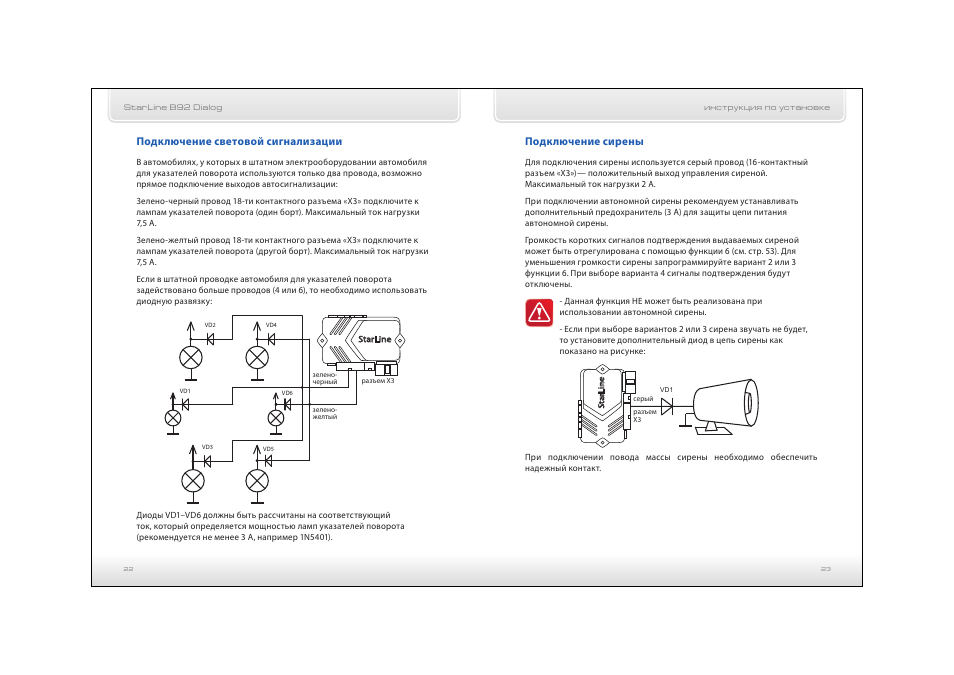 Схема световой сигнализации. Сирена старлайн b92. Схема подключения сирены автосигнализации старлайн. Подключение световых сигналов сигнализации. Схема подключения автосигнализации STARLINE b9.