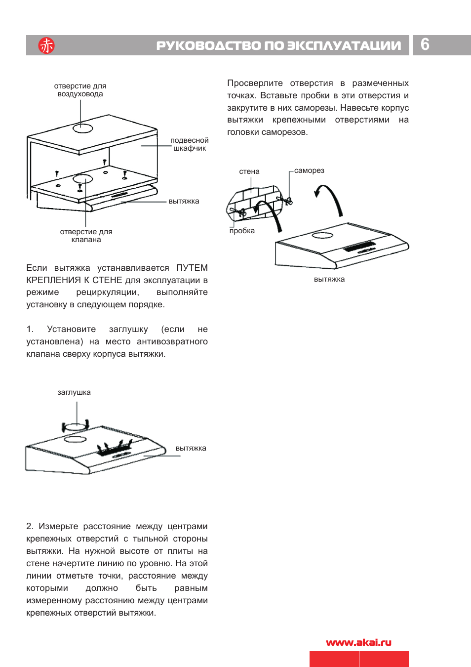 Инструкция по эксплуатации x. Вытяжка Akai ach0926fw. Подвесная вытяжка Akai ach0926fs. Руководство по эксплуатации инструмента. Инструкция по эксплуатации Орсон.
