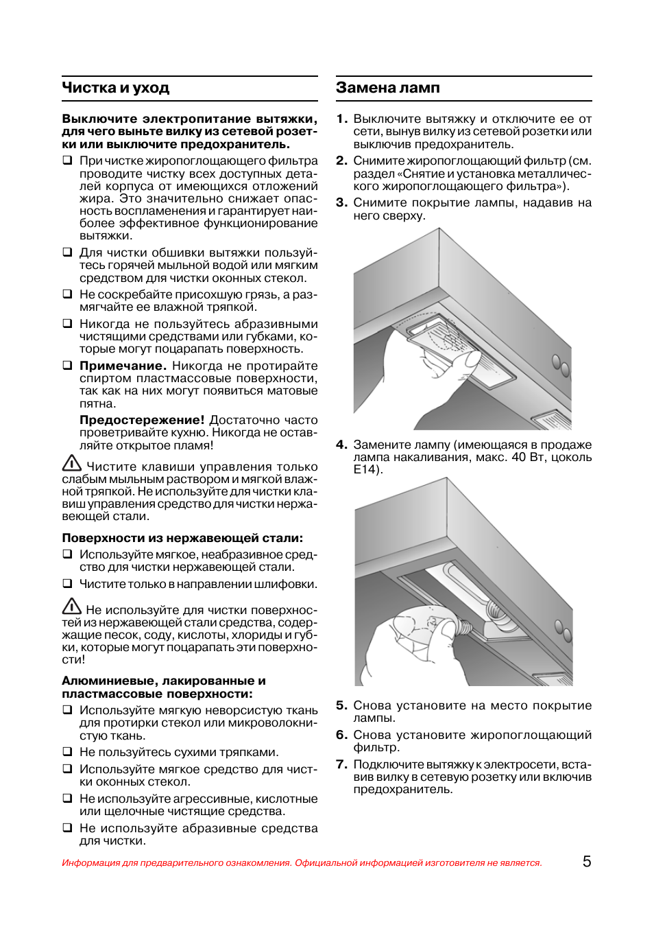 Лампы подсветки кухонной вытяжки электролюкс. Вытяжка крона замена лампы подсветки. Вытяжка cata замена лампочки. Замена лампочки на вытяжке ханса. Перегорела лампа в вытяжке.