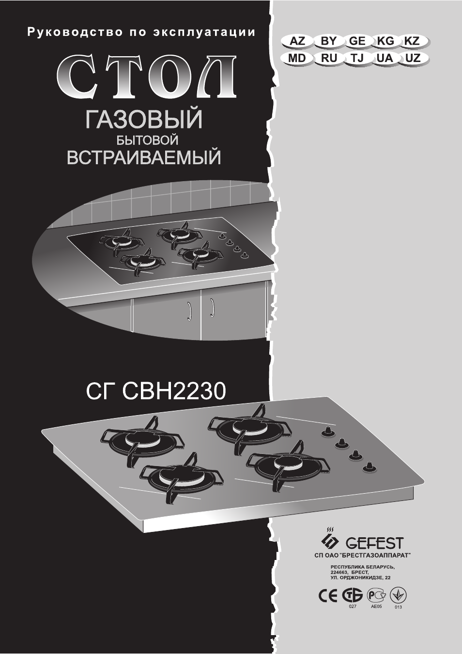 Инструкция по эксплуатации гефест. Гефест 2230.