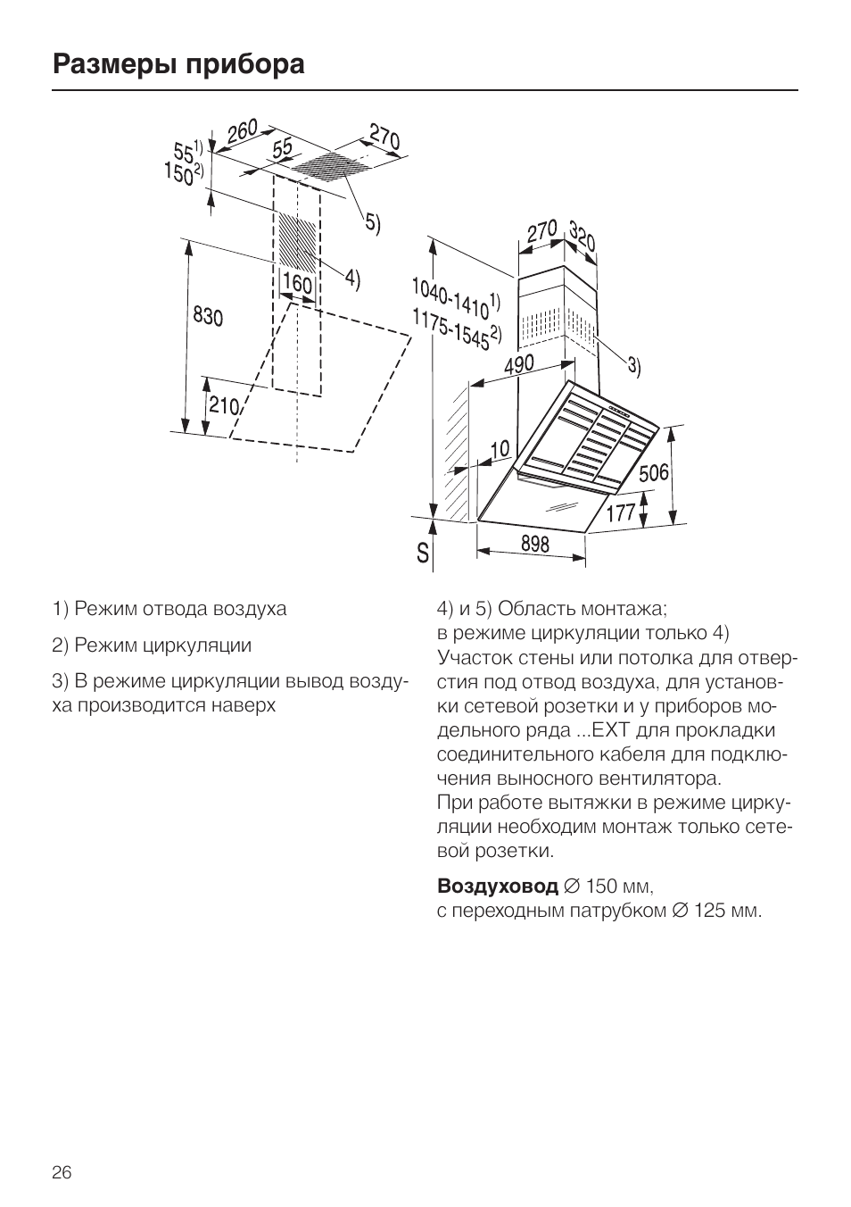 Вытяжка Miele da 489-4