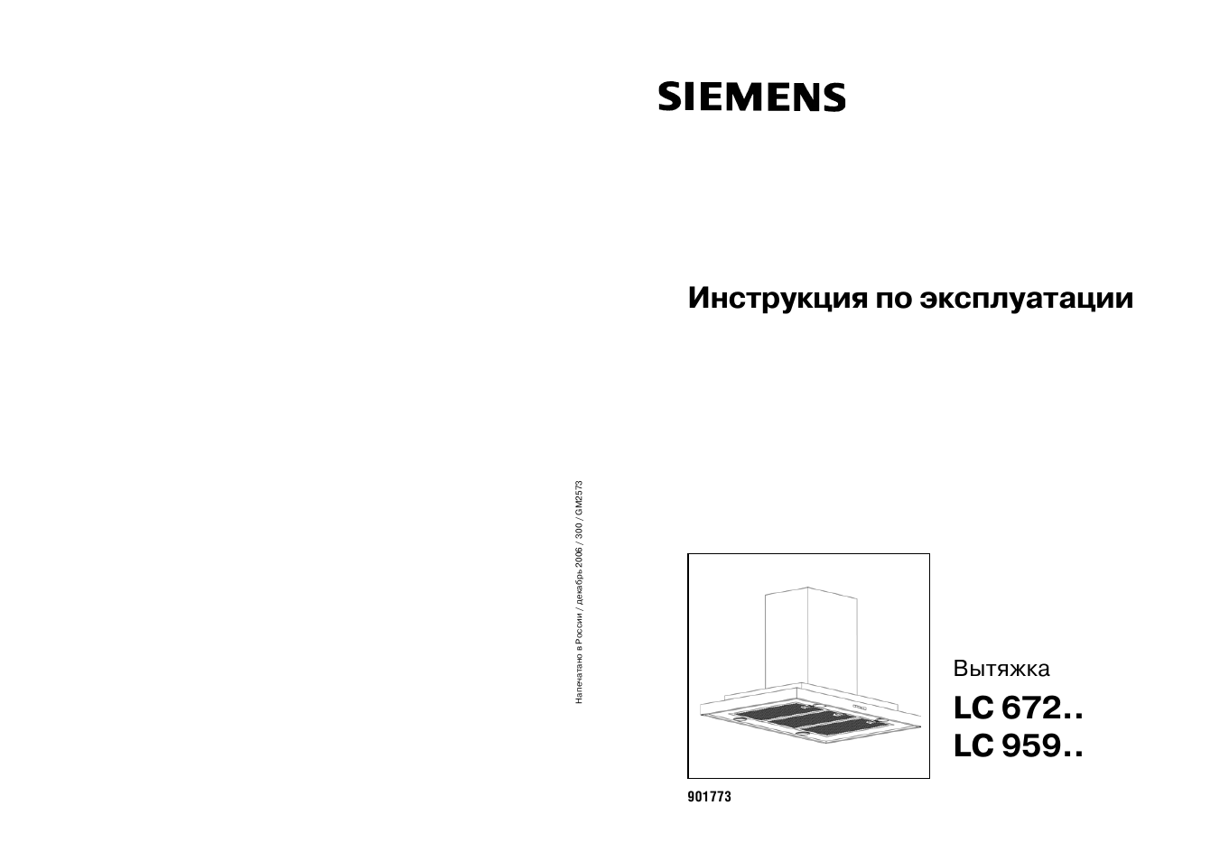 Инструкция по эксплуатации siemens. Вытяжка Siemens LC 95950. Siemens LC 95950 IX. Инструкция вытяжки Сименс. Инструкция к вытяжке
