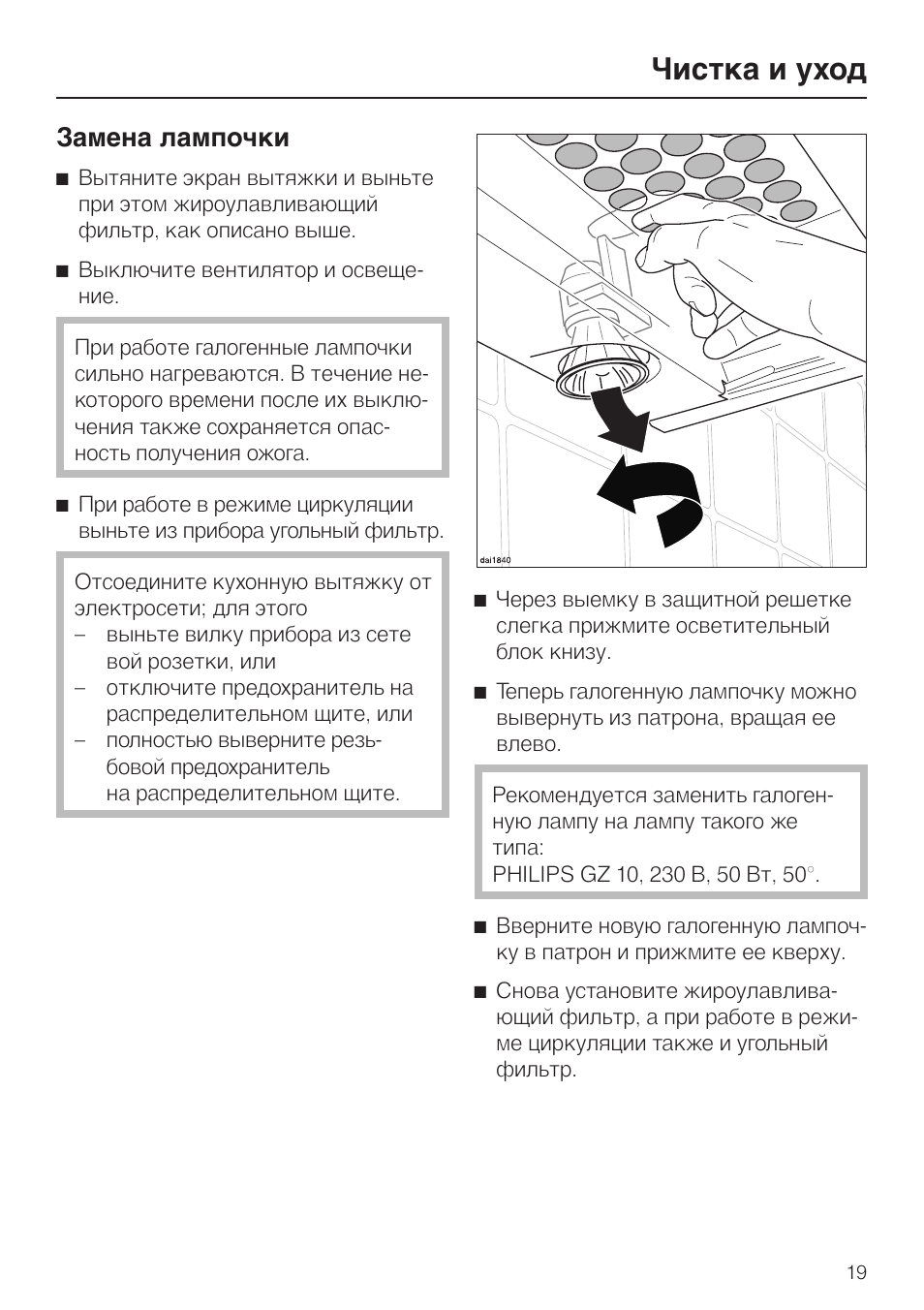 Как заменить лампочки в вытяжке на кухне. Как поменять лампочку в вытя. Замена лампочки в вытяжке. Вытяжка cata замена лампочки. Замена лампочки в вытяжке крона.