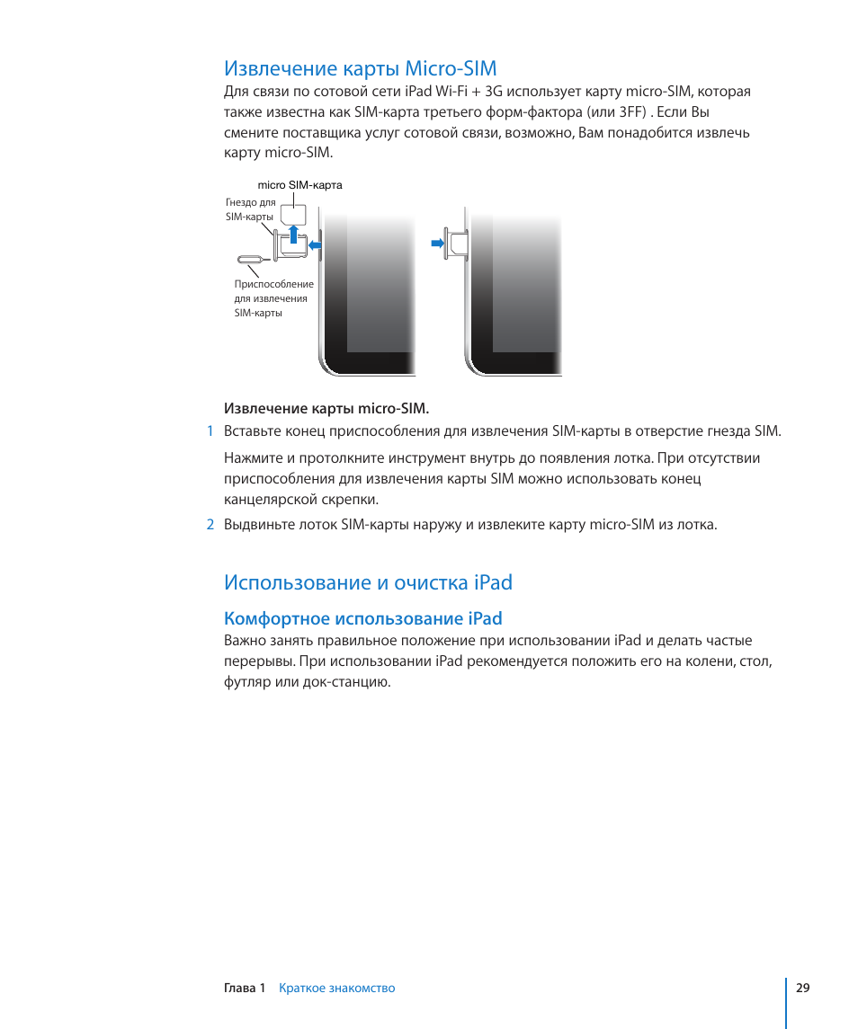 айпад мини 2 характеристики. Ipad инструкция на русском. Mtouch ipad инструкция. инструкция айпад про. Ipad mini 2013 руководство.