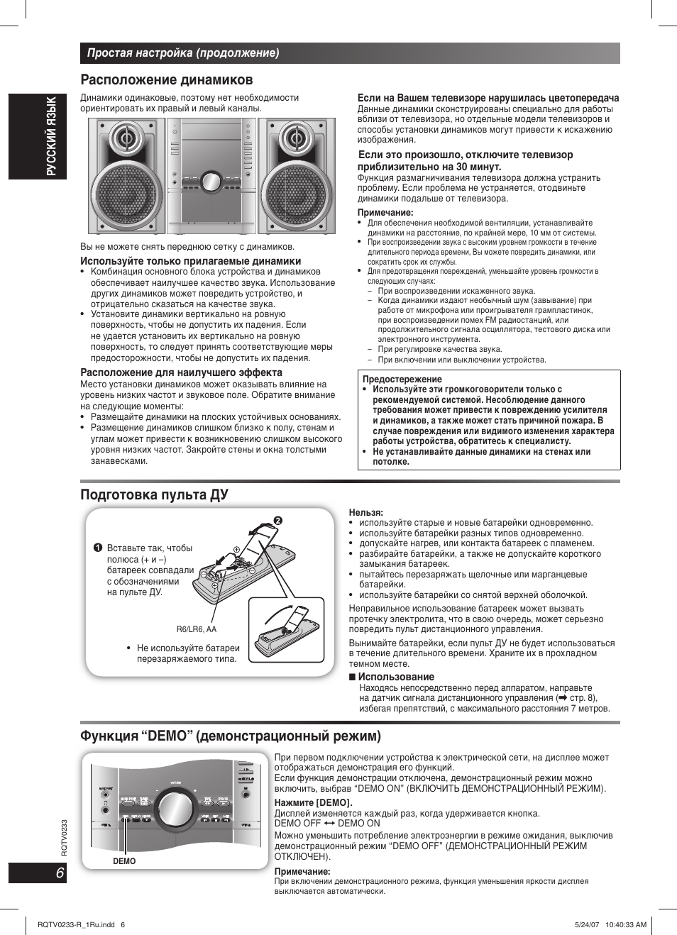Как включить музыкальный центр сони. Музыкальный центр sony с аукс. Sony hcd rg222 колонки. Обозначения на пульте музыкального центра. Музыкальный центр сони mhc rv333d.