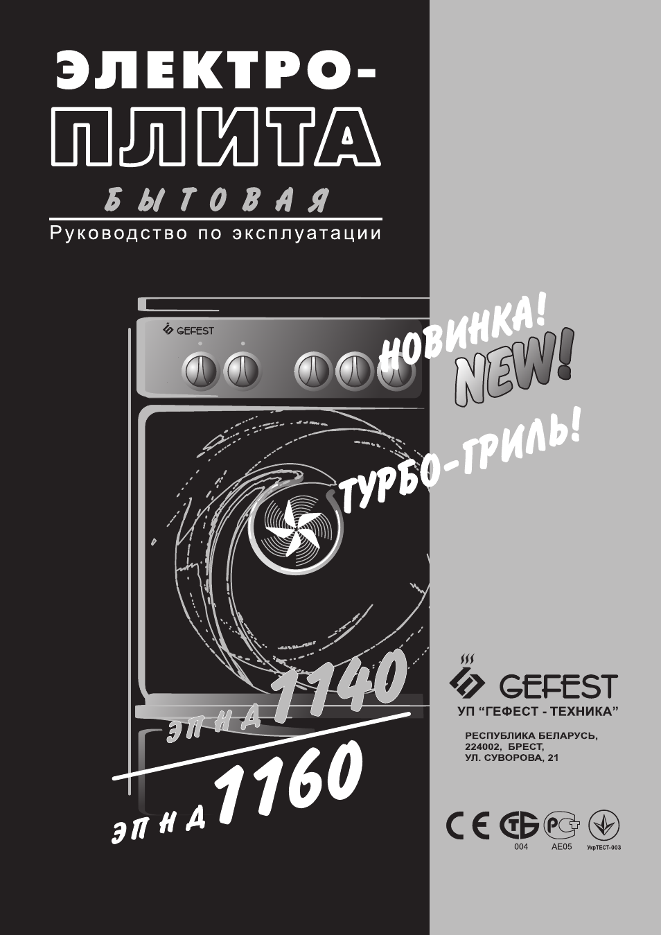 Электрическая плита Gefest 1140 к19