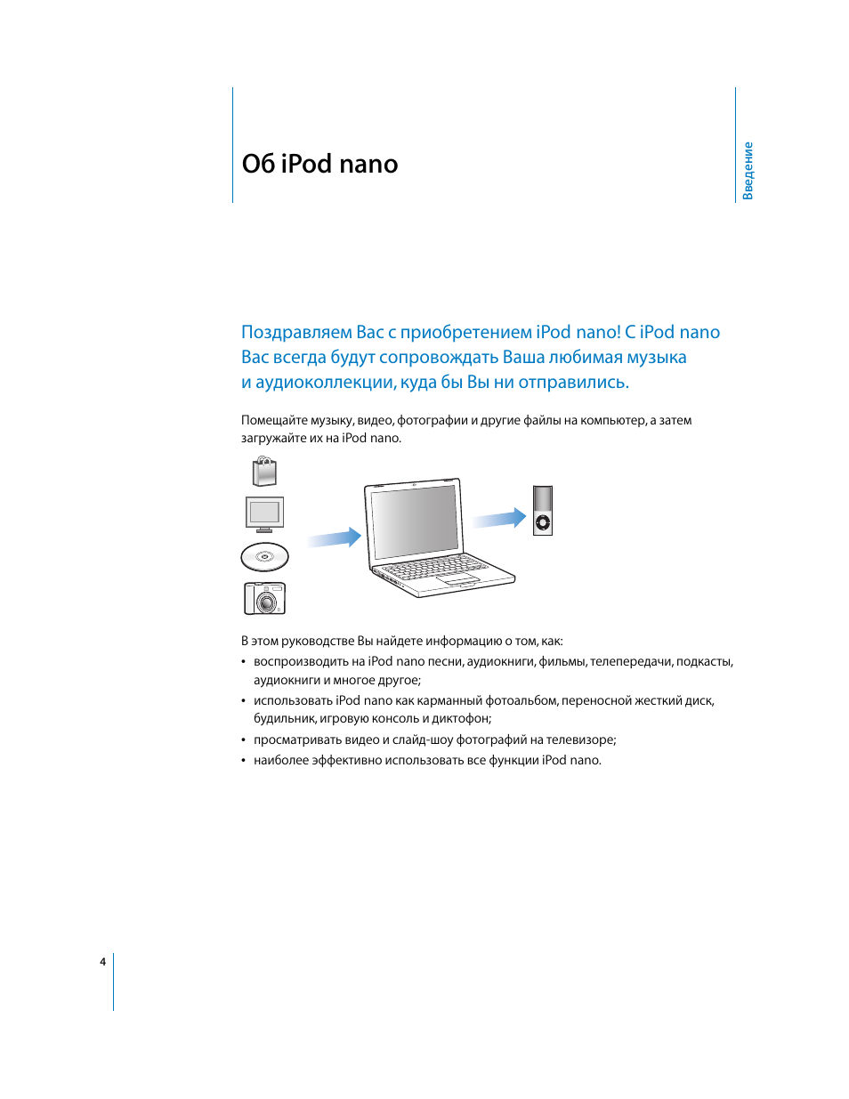 Nano инструкция на русском. Плеер IPOD Nano инструкция. Айпод нано плеер инструкция по применению. Как пользоваться айподом нано. IPOD Nano 4 инструкция
