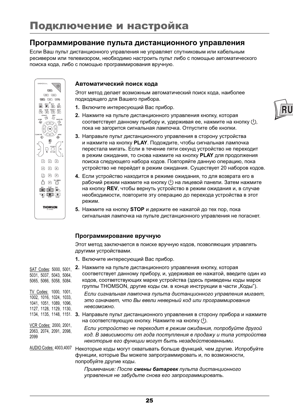 Программирование пульта для тв. Программирование пульта для тв. Инструкция пульта от телевизора самсунг. Универсальный пульт для телевизора с алиэкспресс. G1402-2g пульт.