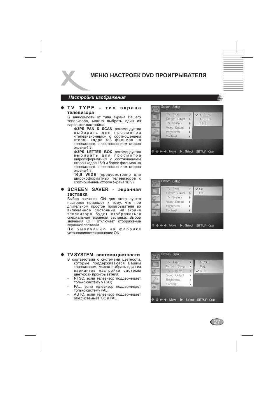 настроить dvd плеер. настроить dvd плеер. как настроить dvd плеер. начальные настройки графики dvd bbk. настроить dvd плеер.